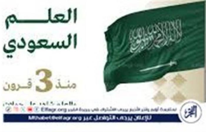 Découvrez les événements les plus importants du Jour du drapeau saoudien 1445 dans tout le Royaume et la date du jour férié officiel.