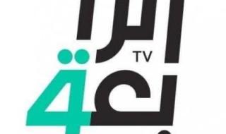 تردد قناة الرابعة العراقية 2024 على جميع الأقمار لمتابعة المباريات في جميع الدول العربي
