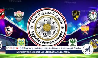 مواعيد مباريات اليوم الخميس 2- 5- 2024 في الدوري المصري