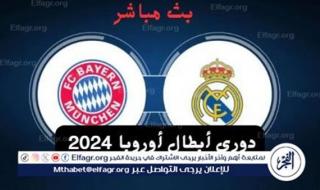 مشاهدة بث مباشر مباراة ريال مدريد ضد بايرن ميونيخ Real Madrid VS Bayern Munich في دوري أبطال أوربا 2024
