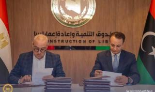 صندوق التنمية وإعادة إعمار ليبيا يوقع عقود مع شركة نيوم المصرية