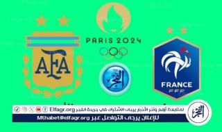 "لا تفتوتها" بث مباشر مواجهة نارية مباراة الأرجنتين وفرنسا دون تقطيع في ربع نهائي أولمبياد باريس 2024