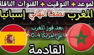 موعد مباراة منتخب إسبانيا والمغرب اليوم في أولمبياد باريس 2024