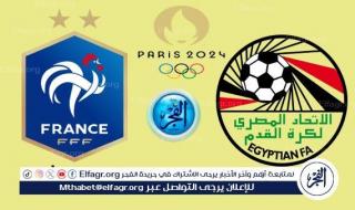 دون تقطيع France VS Egypt.. البث المباشر لمباراة مصر × فرنسا 4K