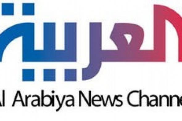 تردد قناة العربية alarabiya الحدث الاخبارية عبر نايل سات وعرب سات hd مجاناً 2019