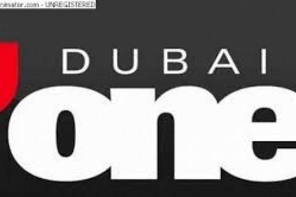 تردد قناة دبي وان Dubai One | تردد القناة الجديد 2019 على القمر الصناعي نايل سات