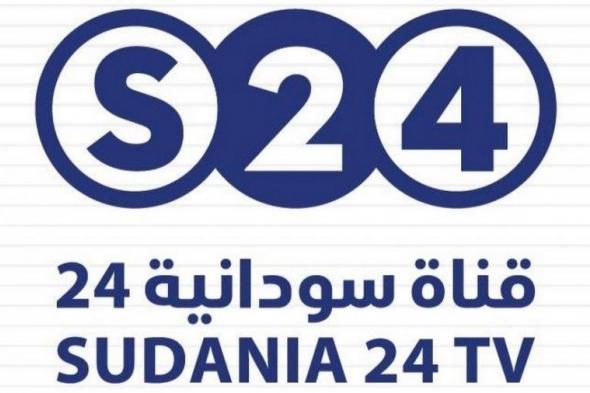 جديد قناة Sudanese TV channel سودانية 24 البث المباشر || تردد قناة سودانية 24 نايلسات وعربسات 2019 البث المباشر بدون تشويش