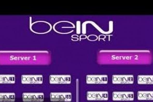 تردد قناة بي ان سبورت المفتوحة bein sport HD على القمر الصناعي نايل سات