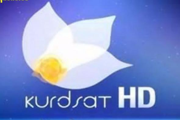 kurdsat tv تردد قناة كوردسات Frequency Channel Kurdsat 2019 النايل سات و هوت بيرد (تردد قناه KurdSat HD على النايل سات2019 المجاني)