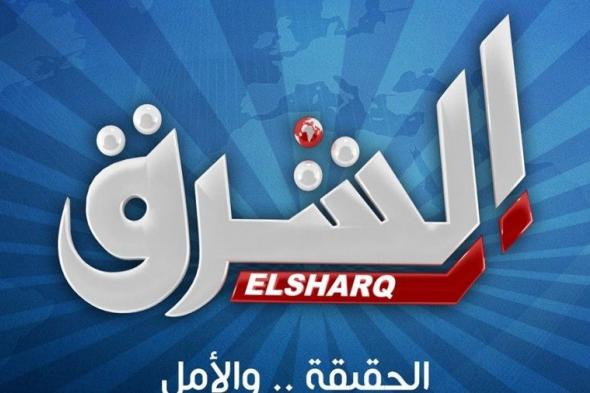 تردد قناة الشرق 2019 على نايل سات وعربسات