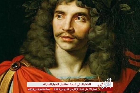 من هو "موليير" Molière الذي يحتفل جوجل به ؟