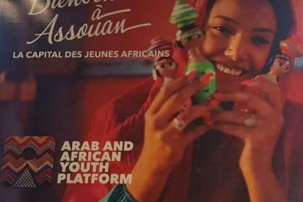أسوان تتزين بشعار ملتقى الشباب العربي الأفريقي