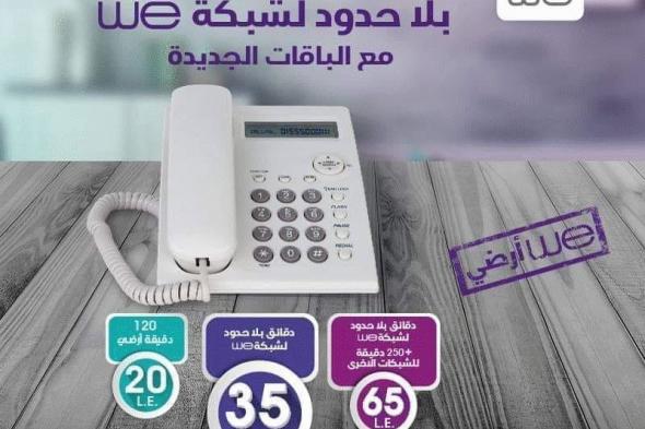 أدفع وسدد || الاستعلام عن فاتورة التليفون الأرضي شهر أبريل 2019 .. هنا موقع الشركة المصرية للاتصالات...