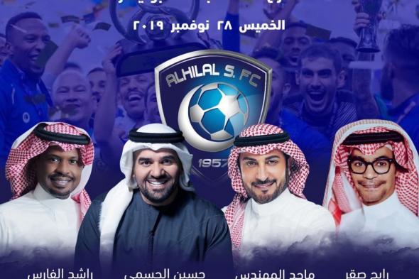 ليلة زعيم آسيا الهلال رابط حجز التذاكر وتفاصيل الحفلة موسم الرياض 2019