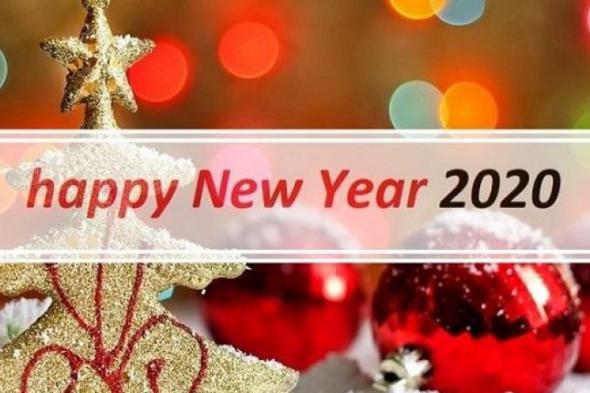 صور ورسائل تهنئة بالعام الميلادي الجديد 2020 مسدجات السنة الجديدة Happy New Year