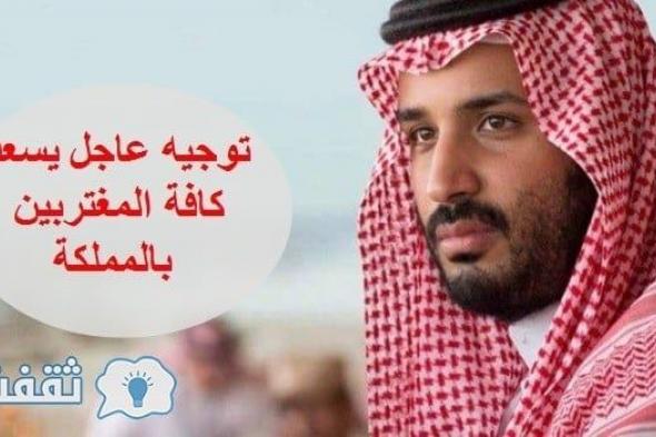 الأمير محمد بن سلمان ولى العهد السعودي مستقبل الوافدين المغتربين في المملكة التفاصيل
