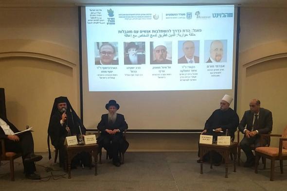 الناصرة: انعقاد مؤتمر "الدين كسبيل لمحدودي الحركة" في المجتمع