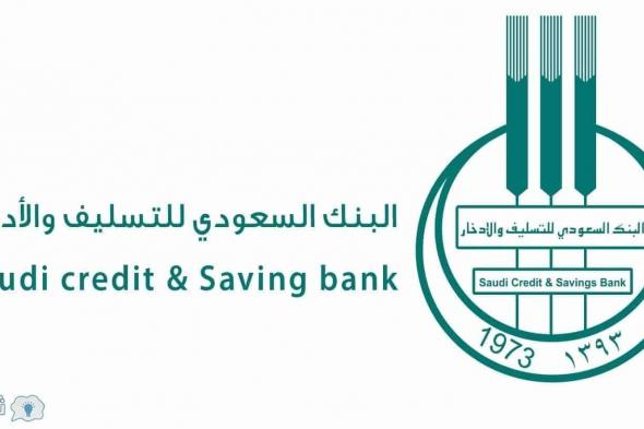 استعلام إعفاء بنك التسليف برقم الهوية سداد قسط بنك التنمية الاجتماعية