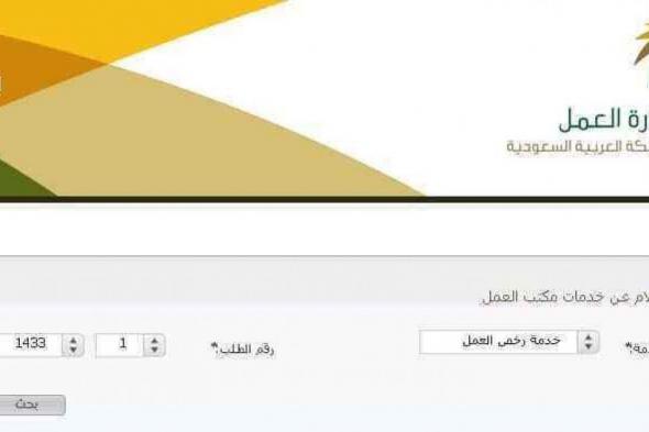 وزارة العمل الخدمات الإلكترونية 2020 بالمملكة العربية السعودية