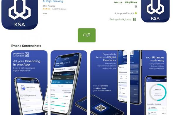 تطبيق الراجحي موبايل الجديد 2020 لهواتف iOS أو Android موقع Alrajhi Bank مُباشر