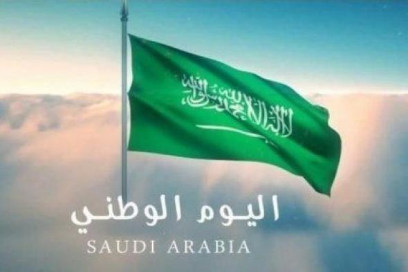 الاحتفال باليوم الوطني السعودي