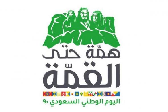 صور شعار اليوم الوطني السعودي 90 , رمزيات اليوم الوطني السعودي 1442 , تصاميم اليوم الوطني