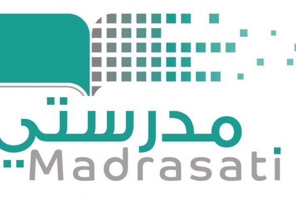 رابط دخول منصة مدرستي madrasati.sa والحصول على بيانات الدخول عبر موقع توكلنا ويب