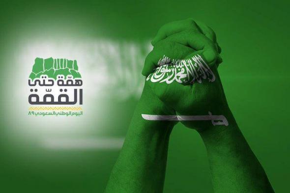 رسائل تهنئة اليوم الوطني السعودي 1442 أجمل المقولات والعبارات بمناسبة العيد الوطني 90