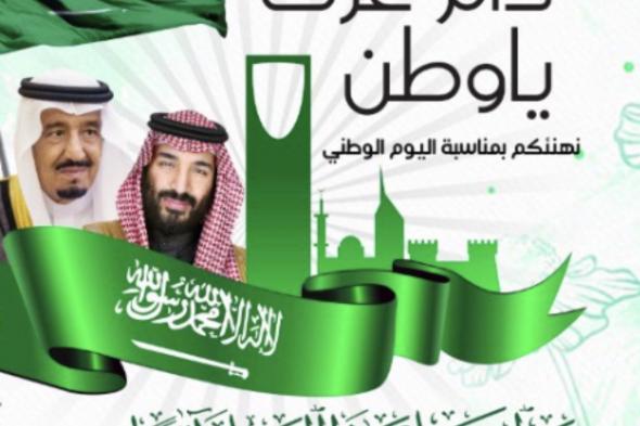 عبارات وصور عن اليوم الوطني السعودي 1442 أجمل رسائل تهنئة العيد الوطني 90 همة حتى القمة