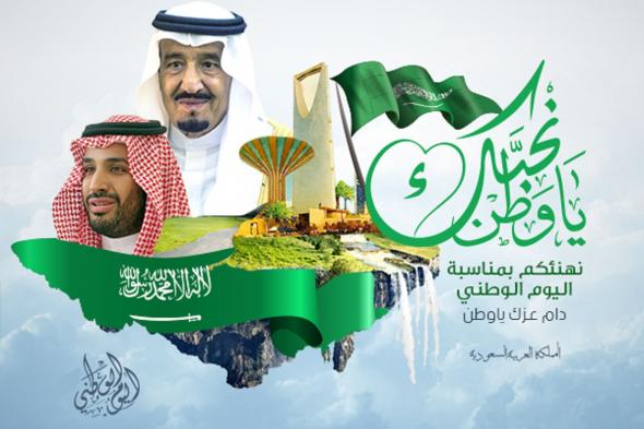 تهاني اليوم الوطني السعودي 90 وأجمل عبارات عن العيد الوطني 1442 المملكة العربية السعودية