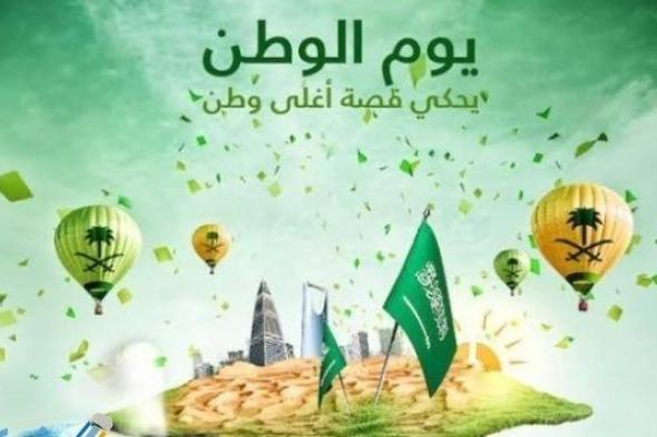 رسائل وعبارات عن اليوم الوطني السعودي 90 مكتوبة