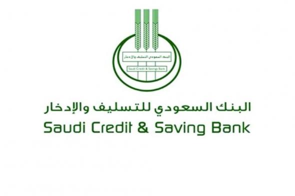 رابط تقديم طلب إعفاء من قرض بنك التسليف والادخار 1441