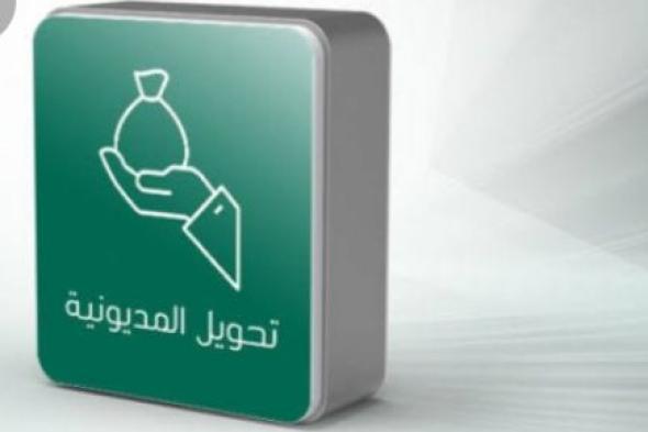 نقل مديونية القرض الشخصي لدى البنك الأهلي التجاري السعودي