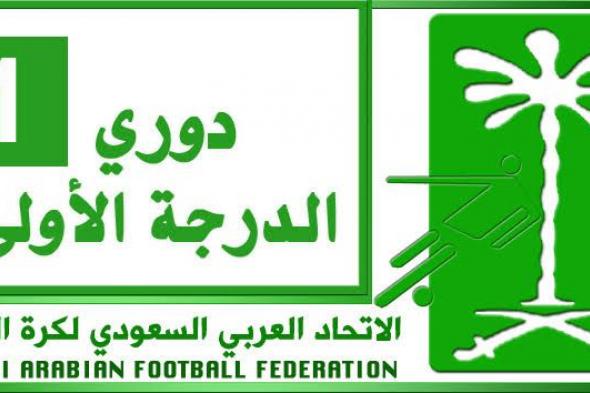 كن اول من يعلم اهم تعديلات وقرارات التحاد السعودي لكره القدم بشأن استكمال الدوري وامور اخرى هامه