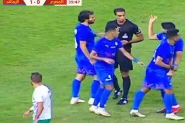 خناقة بين لاعبى المصري والزمالك بسبب رقص إمام عاشور على الكرة