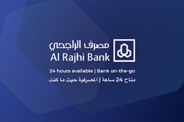 اعفاء مصرف الراجحي الجديد للمواطنين والمقيمين في السعودية