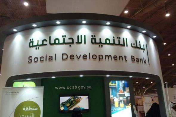 شروط  قرض العمل الحر “بنك التسليف” من بنك التنمية الاجتماعية والمستندات المطلوبة للحصول على التمويل
