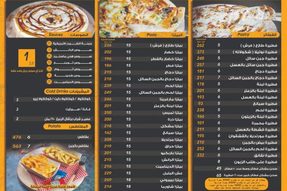 شوف منيو الطازج : وجبات وأسعار مطاعم الطازج