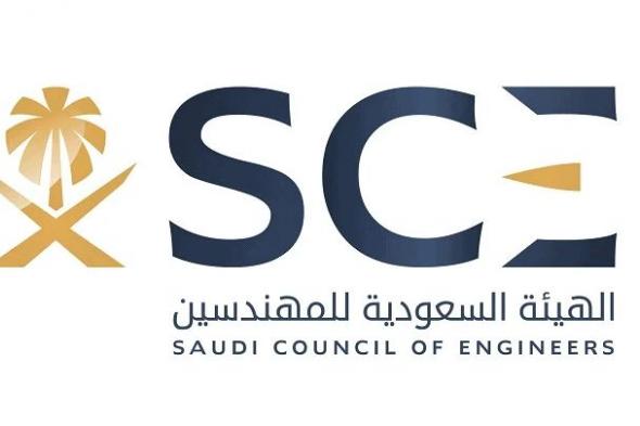  رابط تسجيل دخول الهيئة السعودية للمهندسين saudieng.sa وشروط التسجيل في الهيئة