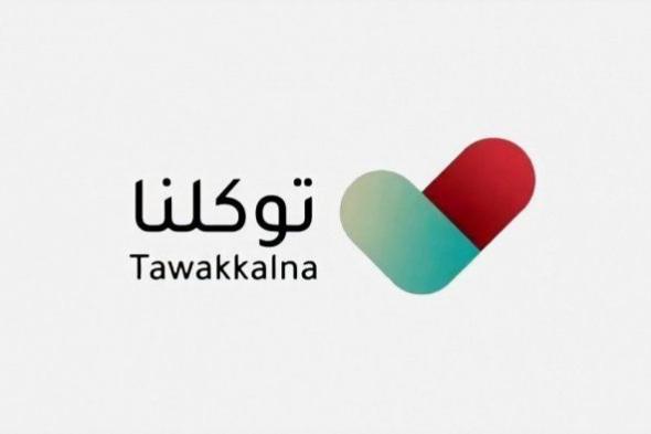 رابط تحميل تطبيق توكلنا tawakkalna app لدخول الأماكن العامة والأسواق