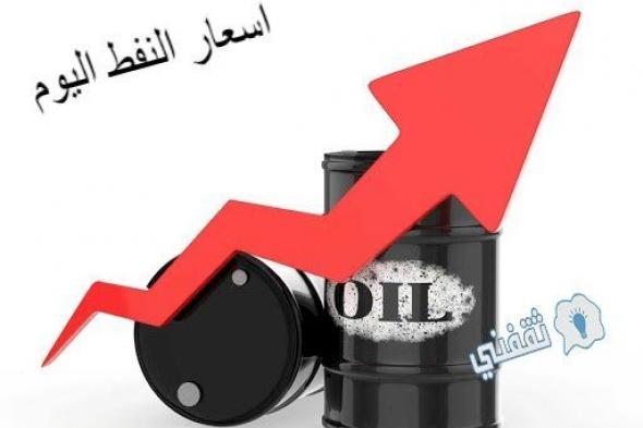 اسعار النفط اليوم الثلاثاء 16-2-2021 في المملكة العربية السعودية