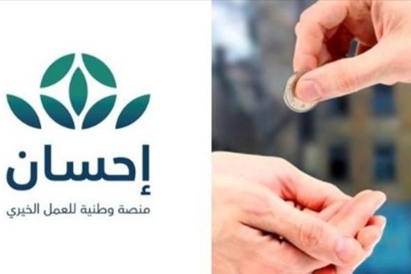 رابط التسجيل في فرجت للمديون لتسديد الدين عبر منصة إحسان الخيرية