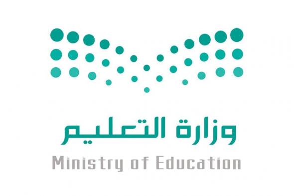 التقويم الدراسي 1443 السعودي الجديد وموعد عودة المعلمين والطلاب