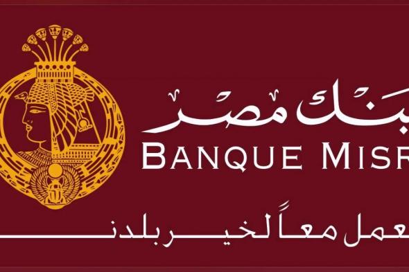 مواعيد عمل بنك مصر 2021 وعدد الفروع في محافظات الجمهورية والفروع التي تعمل حتى الخامسة مساء