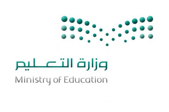 وزارة التعليم تعلن عن استعدادات العودة الحضورية للعام الدراسي 1443