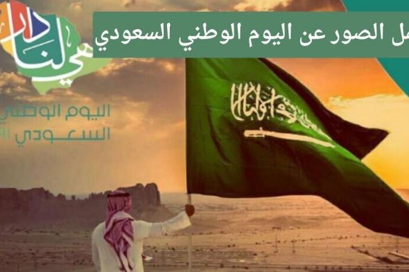 صور اليوم الوطني السعودي 91 عبارات وخلفيات جميلة عن العيد الوطني