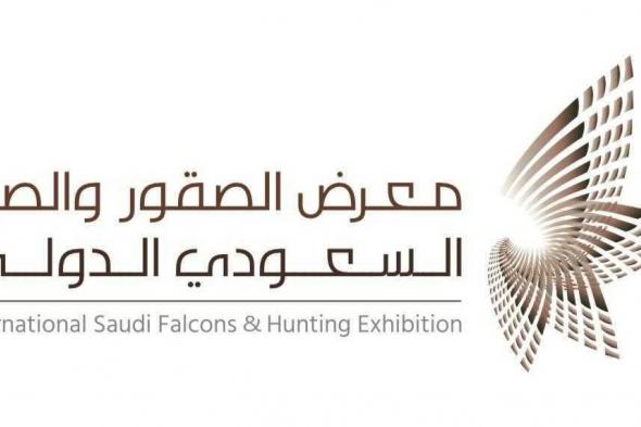 حجز تذاكر معرض الصقور والصيد السعودي 2021 الرابط الرسمي وموعد وفعاليات المعرض