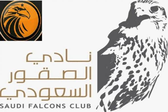 رابط منصة نادي الصقور والصيد السعودي للإستفادة من حجز التذاكر+ الحصول عل مواعيد أبشر