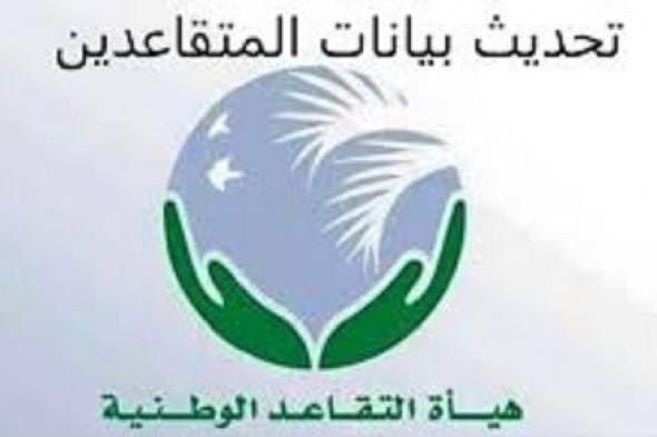 تحديث بيانات المتقاعدين 2021 عبر الهيئة الوطنية للتقاعد الوطنية العراقية