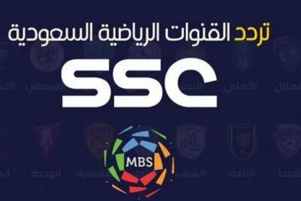 تردد قناة SSC 7 المجانية | ضبط تردد قنوات SSC لمشاهدة مباراة الهلال والنصر في دوري ابطال آسيا 2021